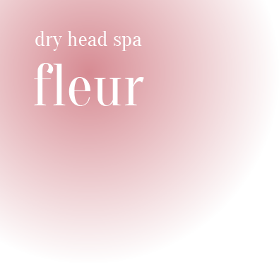 お知らせ｜ドライヘッドスパ fleur